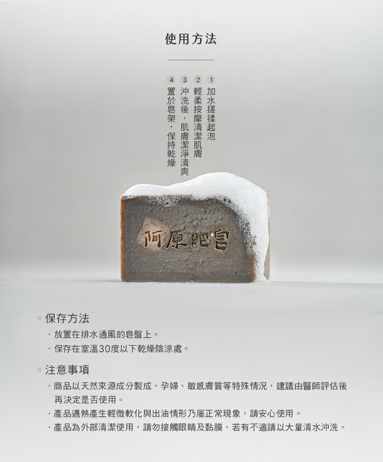 【阿原肥皂】抹草皂 (115g/塊) #淨化安神 6 【阿原肥皂】抹草皂 (115g/塊) #淨化安神 6