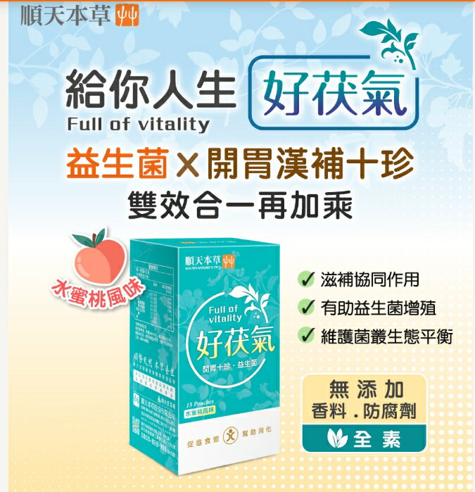 順天本草~好茯氣(水蜜桃風味)