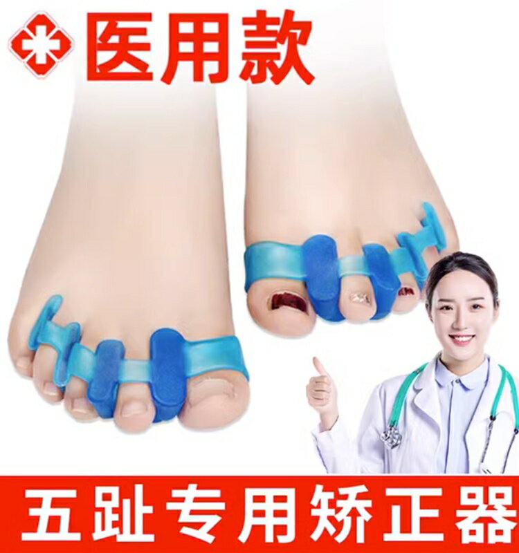 拇指外翻矯正器女士分趾器修正腳型姆指頭分離重疊小腳趾糾正神器