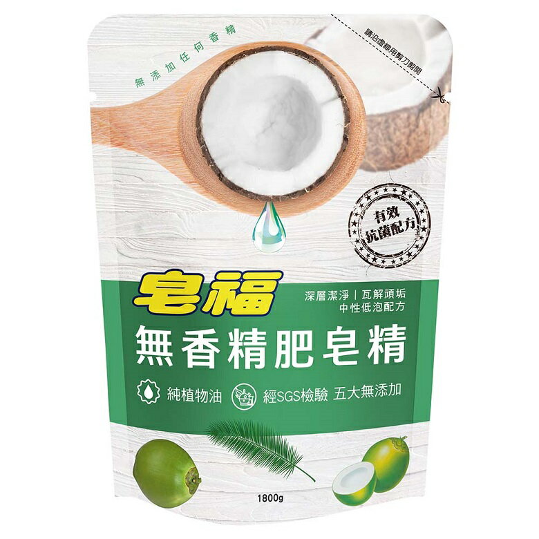 皂福 無香精肥皂精(1800ml) [大買家]