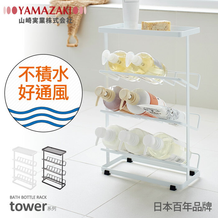 日本【YAMAZAKI】Tower分層瓶罐置物架-白/黑