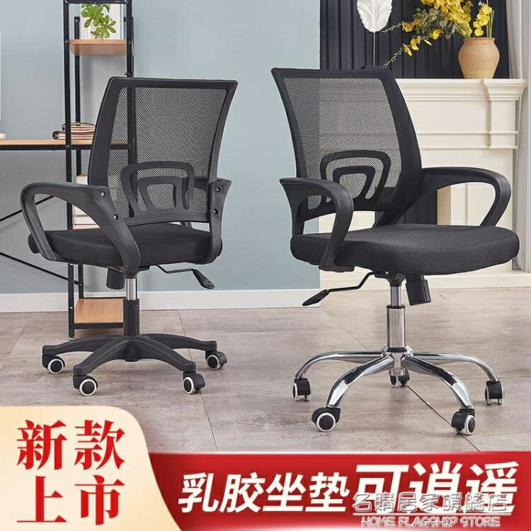 中秋免運~電腦椅家用辦公椅宿舍椅子靠背轉椅簡約懶人職員會議椅座椅升降椅 雙11全館免運