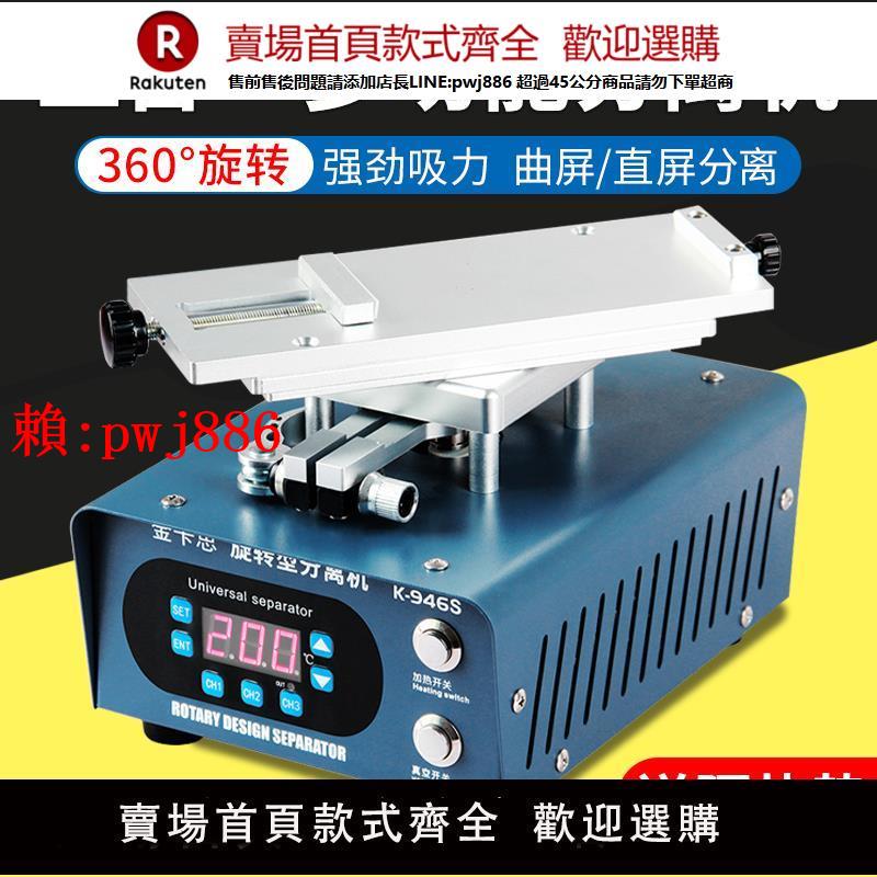 【售後無憂】多功能360度旋轉分離機曲面拆框手機螢幕恆溫加熱臺帶框真空拆屏