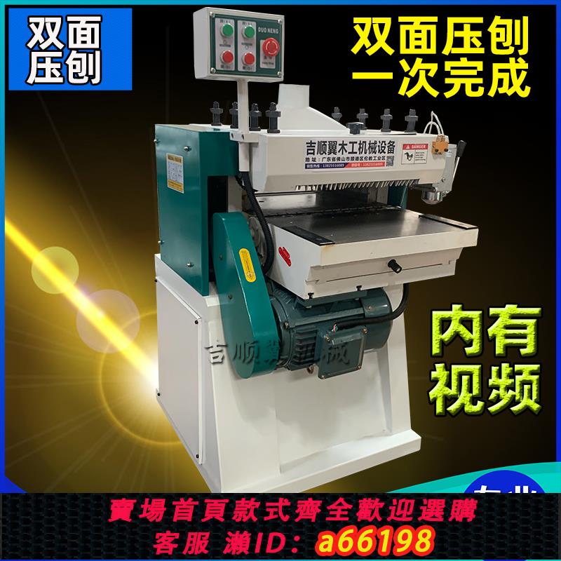 【臺灣公司 可開發票】木工機械重型雙面壓刨機雙軸兩面螺旋壓刨床實木刨削電動刨木機