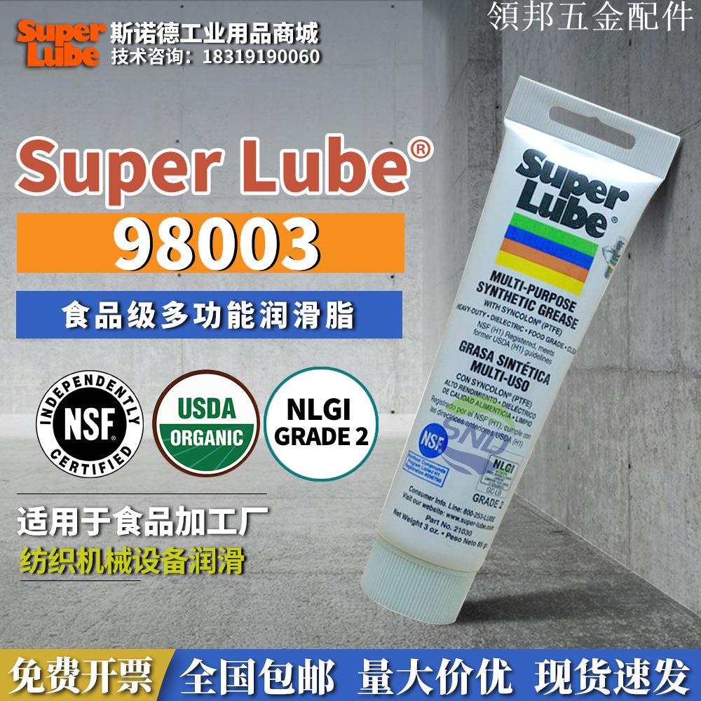 美國舒泊潤Super Lube 食品級潤滑脂 21030 91003 93003 98003 多功能 耐高低溫[領邦五金配件]