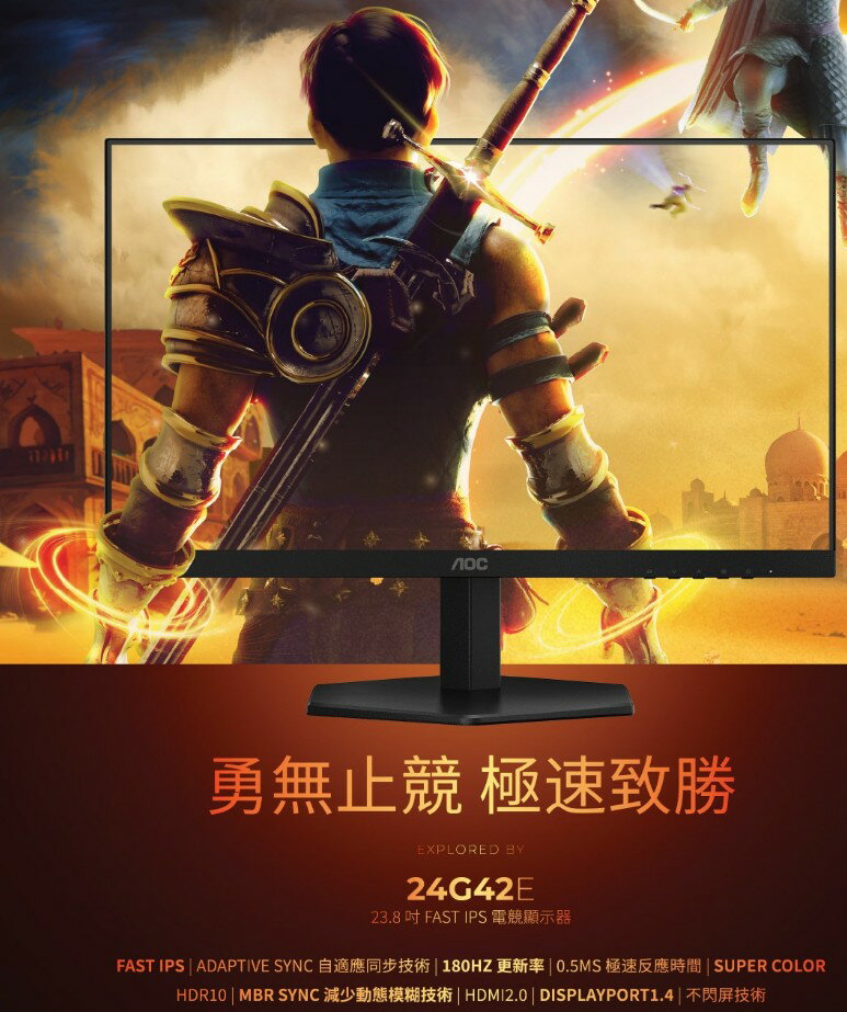 AOC 24G42E 23.8吋 螢幕 IPS 180Hz 0.5ms 電競螢幕 電腦螢幕 4