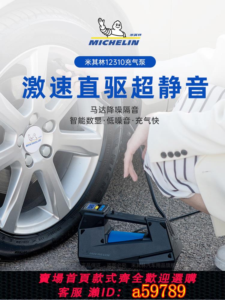 【臺灣公司 可打統編】米其林Michelin車載充氣泵小轎車便攜式多功能貨車SUV輪胎打氣筒