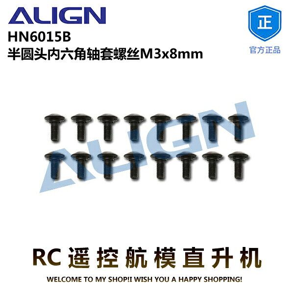 亞拓半圓頭內六角軸套螺絲M3x8mm HN6015B RC遙控航模ALIGN直升機