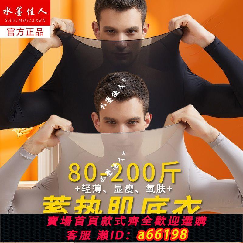 【臺灣公司 可開發票】【大碼80-200斤】 超薄款男士保暖內衣秋衣秋褲套裝美膚肌底上衣