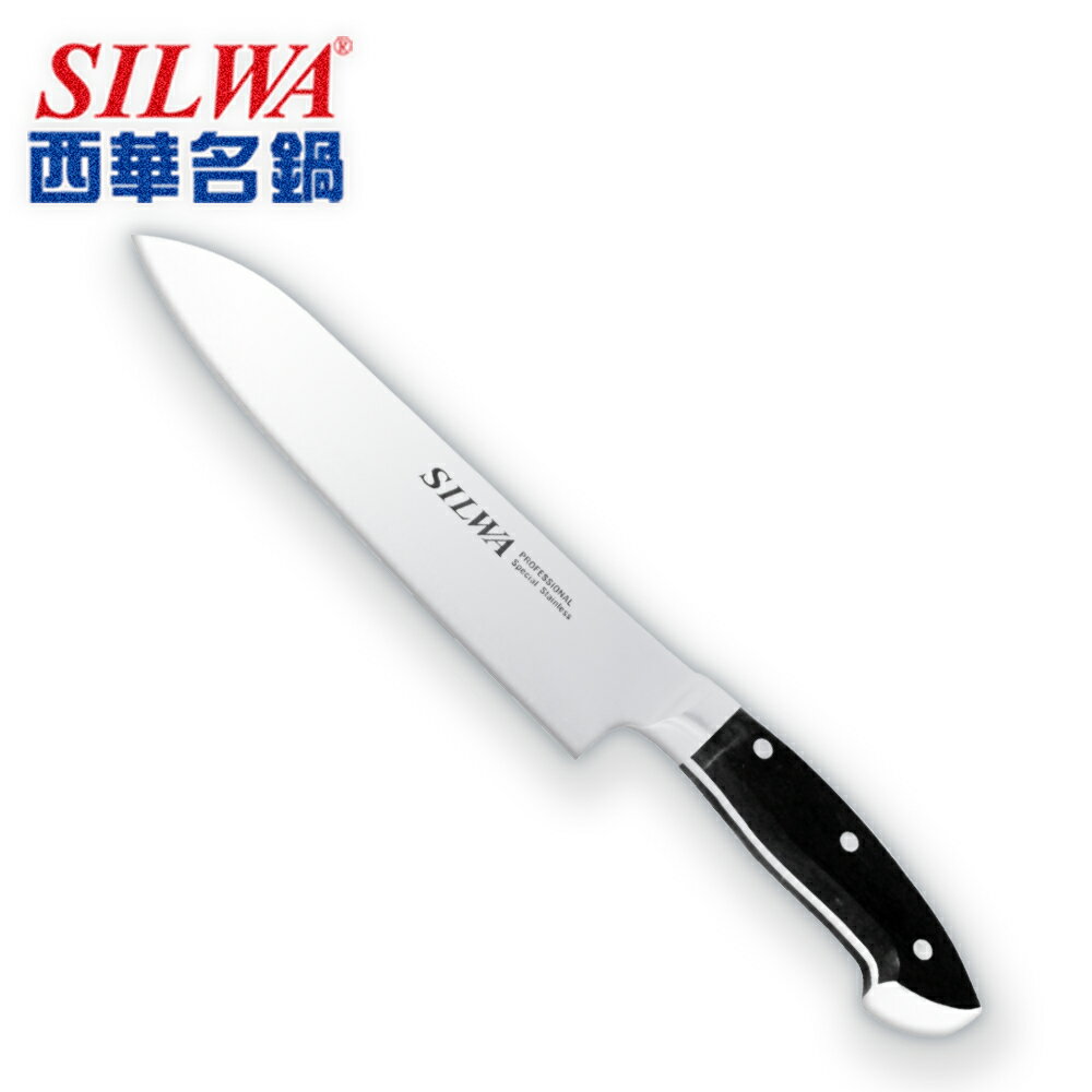 【SILWA西華】鍛造主廚刀(曾國城熱情推薦) ◆MrQT喬田鮮生◆