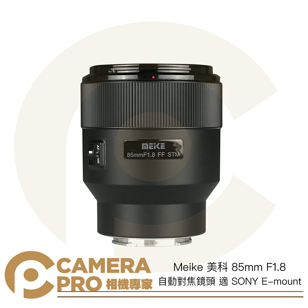 ◎相機專家◎ Meike 美科 85mm F1.8 自動對焦鏡頭 適 SONY E-mount E卡口 全片幅 公司貨【跨店APP下單最高20%點數回饋】