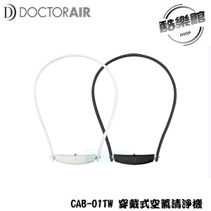 【DOCTOR AIR 】CAB-01TW 穿戴式空氣清淨機 清淨機 空氣清淨機