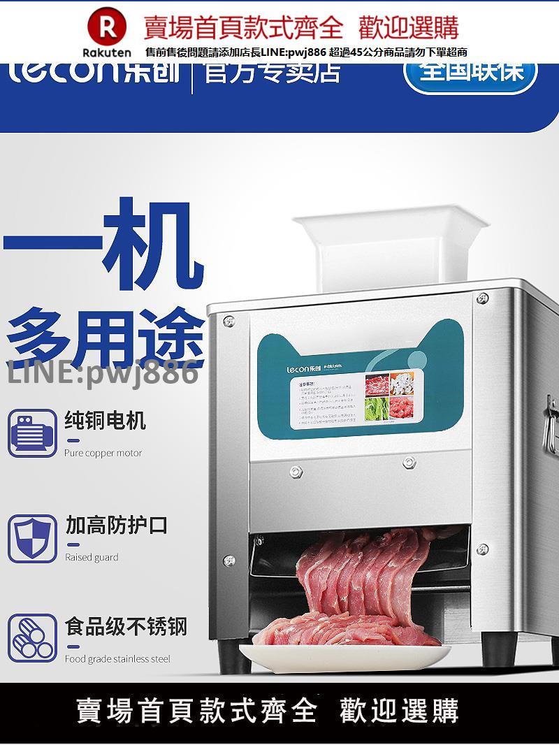 【高品質 超低價】樂創切肉機商用全自動切片切絲電動不銹鋼切菜機絞肉切肉片機切丁