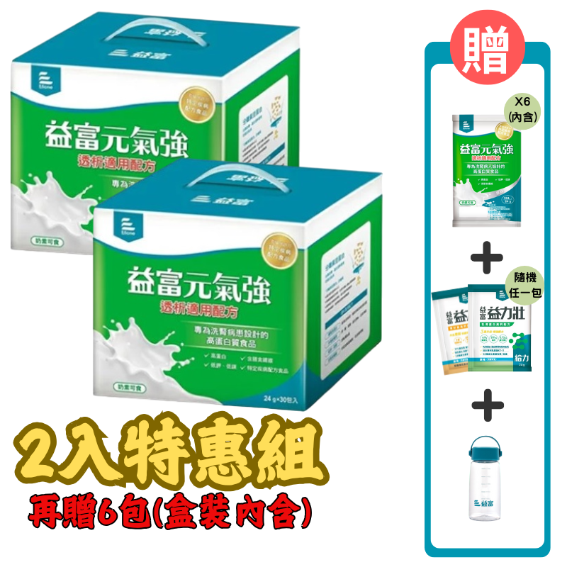 益富 元氣強-洗腎適用配方24gX30包入 2入特惠組 贈6包+高鈣營養配方1包+輕巧隨身水壺360ml*1(送完為止)【德芳保健藥妝】⭐超取限1組⭐ 即日起~8/31