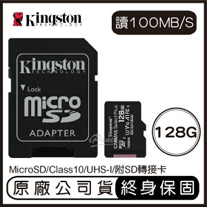 【超取免運】金士頓 Kingston 128G MicroSD U1 C10 附轉卡 記憶卡 128GB 讀100 SDCS2 小卡