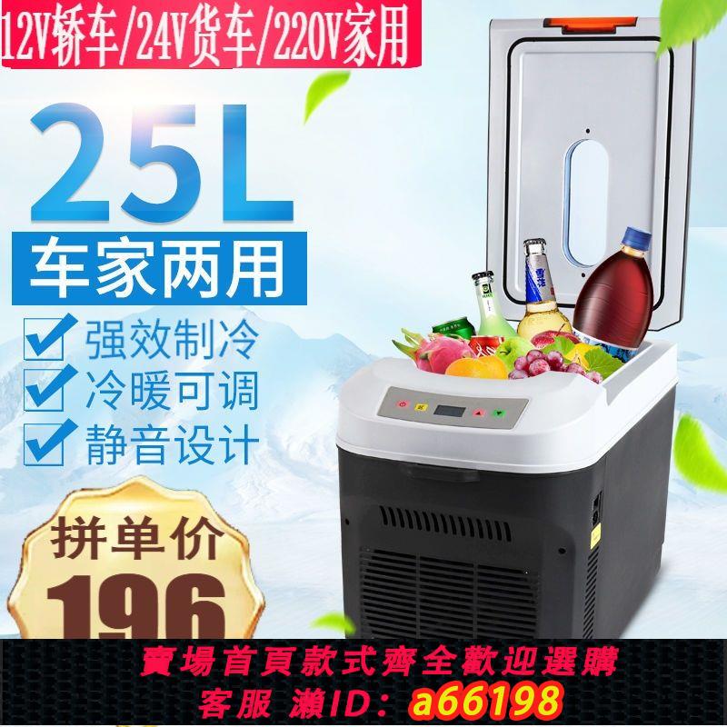 【臺灣公司 可開發票】車載小冰箱迷你小型車家兩用12V24V貨車汽車宿舍學生製冷小冰箱