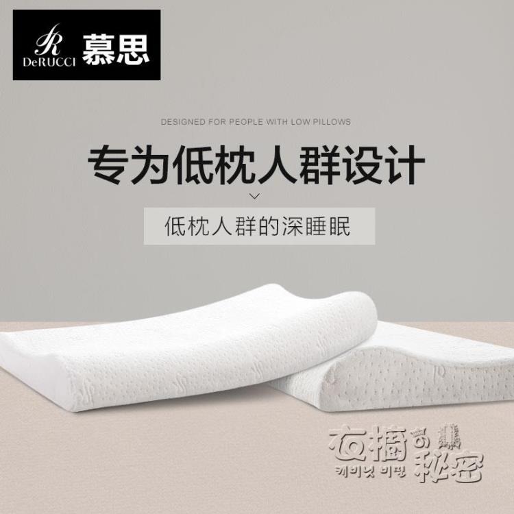 慕思乳膠枕頭低薄枕成人枕頭椎 助睡眠低枕頭薄枕芯一對 家用