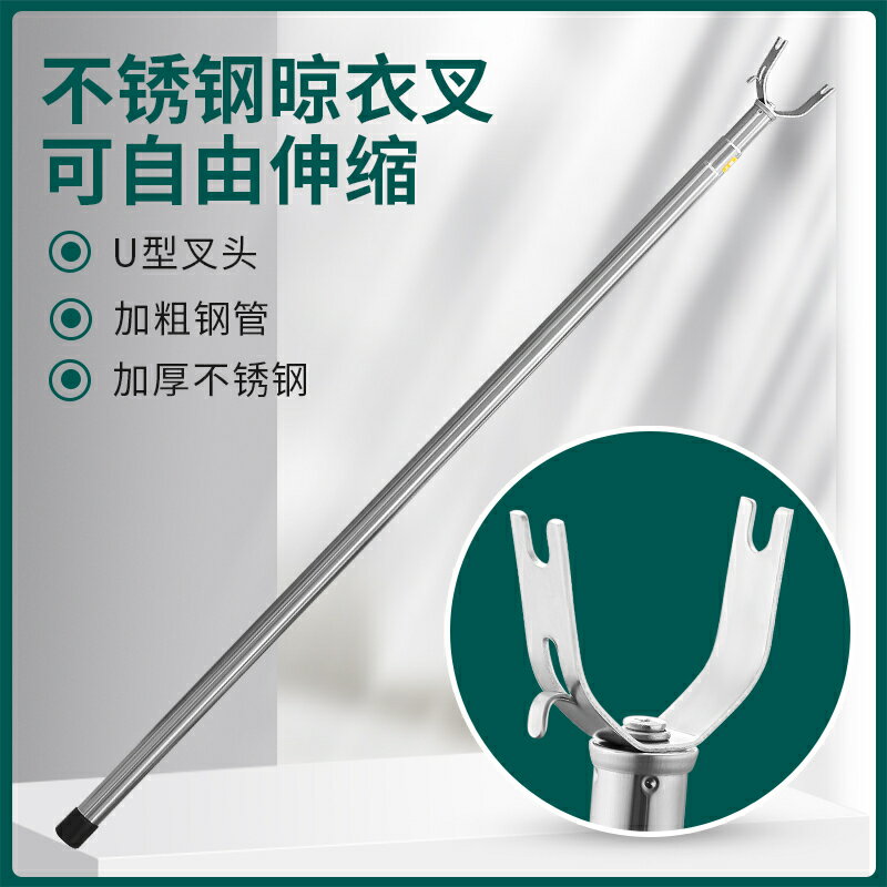 可伸縮不銹鋼晾衣叉撐衣桿曬衣桿叉晾衣桿叉丫衣叉桿挑衣服取衣桿/衣叉/衣桿/晾衣叉/晾衣桿/撐衣桿/伸縮桿/取衣桿/曬衣桿