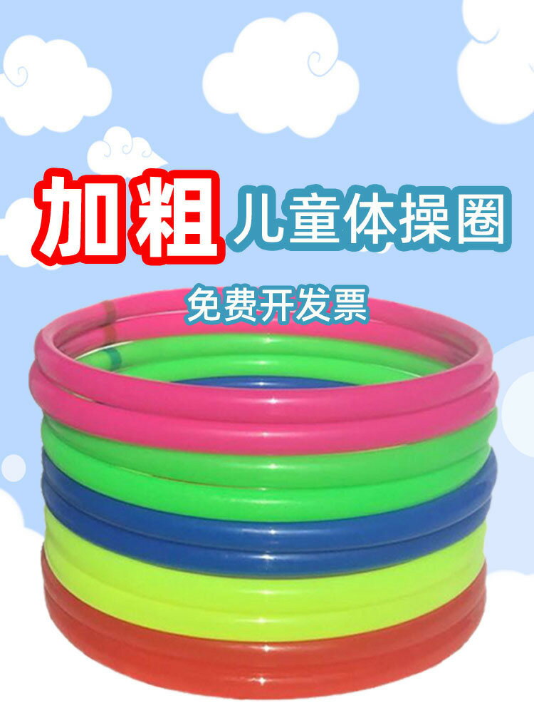 體操圈兒童幼兒園小學生遊戲跳圈做操跳舞蹈塑膠呼啦圈小號加厚