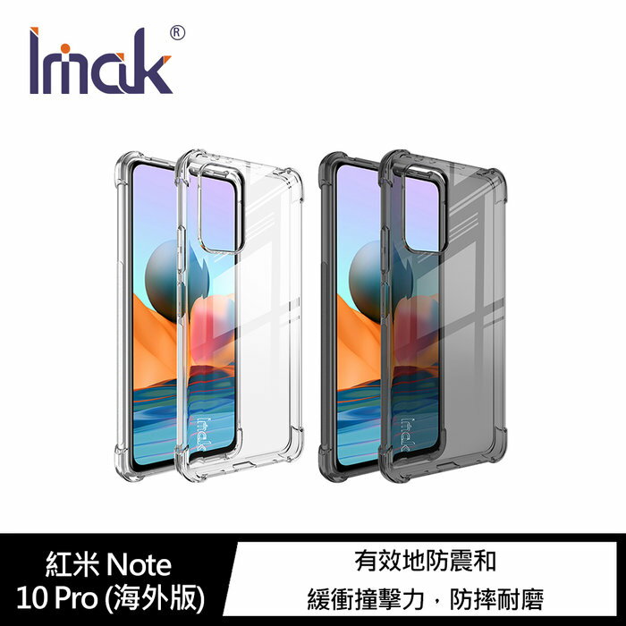 【APP4%點數】Imak Redmi 紅米 Note 10 Pro 全包防摔套(氣囊) 手機殼 保護套