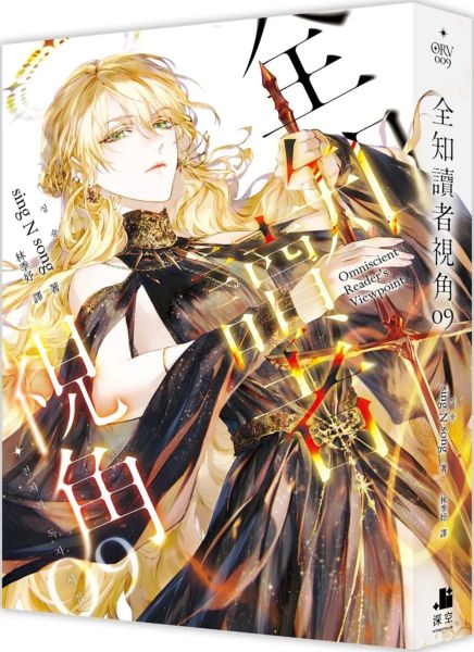 全知讀者視角09【城邦讀書花園】