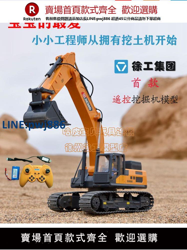 【公司貨優質服務】徐工大號合金遙控挖掘機模擬模型寶寶挖土機兒童玩具生日禮物工程