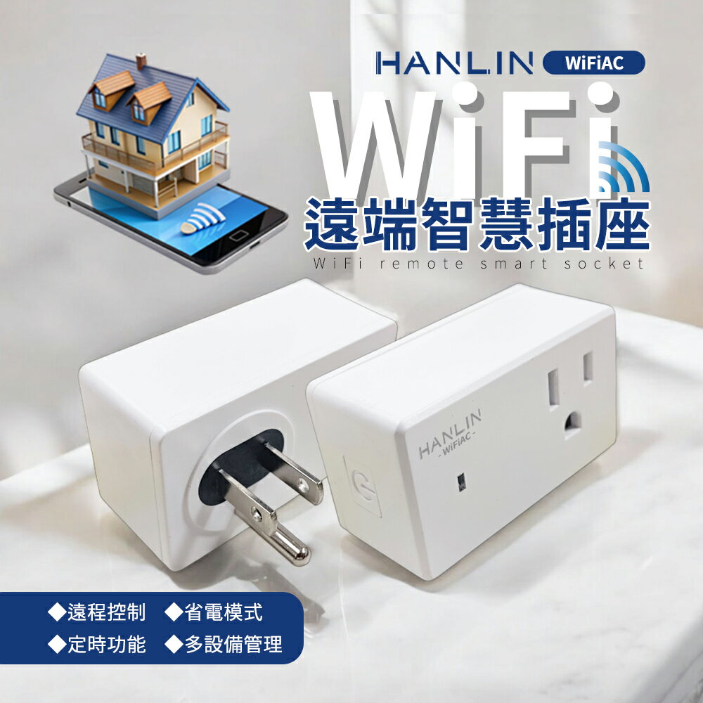 【涉谷數位】WIFI遠端智慧插座 WiFi 定時器 閘道器 養魚 水族箱 家電 控制電源