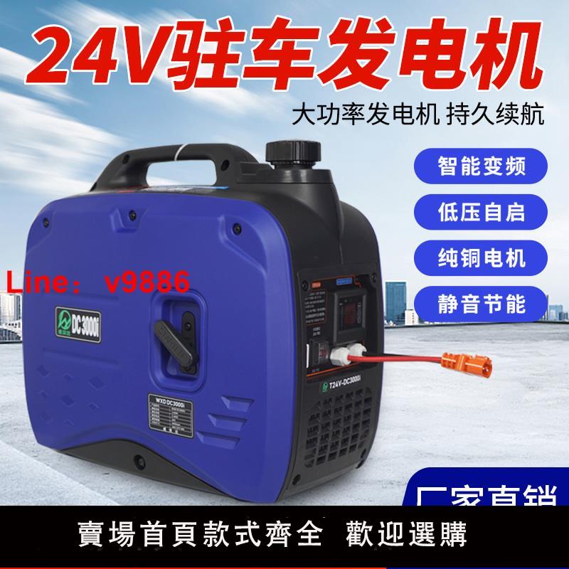 【台灣公司 可開發票】發電機24v貨車駐車空調小型靜音變頻自啟停便攜式汽油機