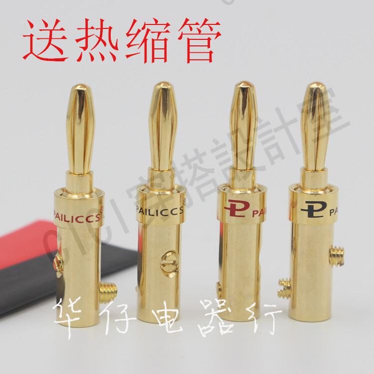 【299出貨】零利潤純銅鍍金香蕉插頭發燒HIFI音響主音箱線喇叭線插頭端子【亞德機械五金家居】