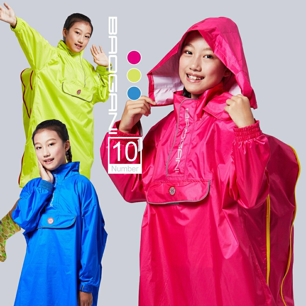 【機能時尚】BAOGANI B10 兒童旅行者揹包型雨衣 一件式雨衣 雨衣 防風雨衣