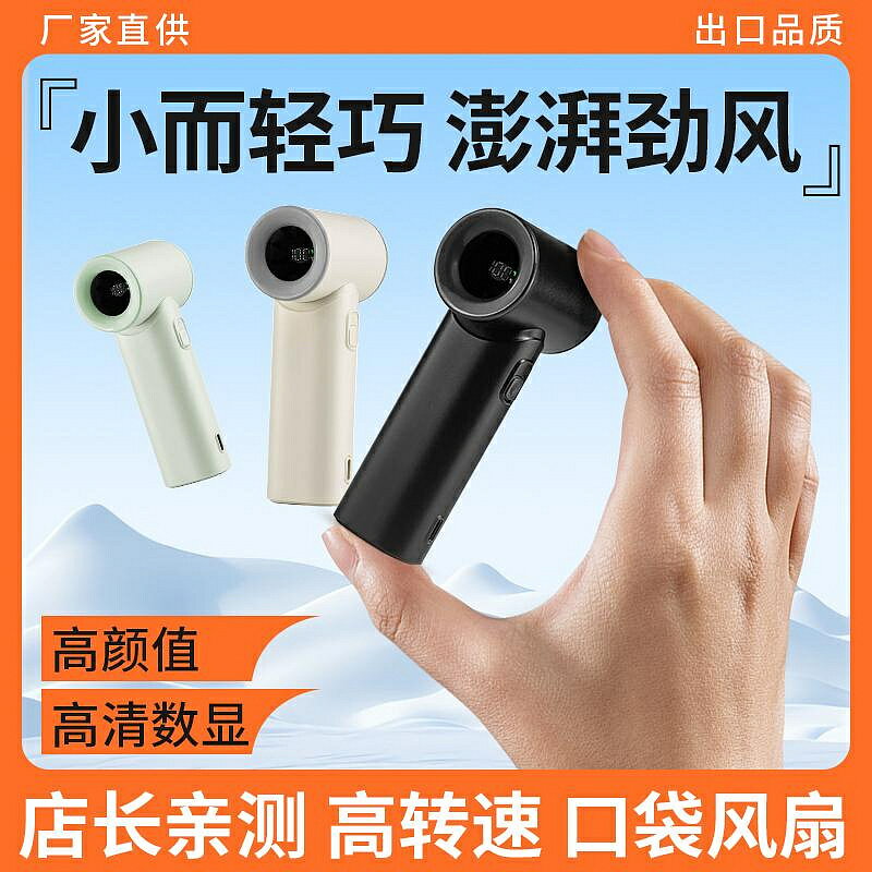 小風扇 涼感迷你手持超長續航小風扇高速便捷大風力渦輪無刷USB充電風扇交換禮物