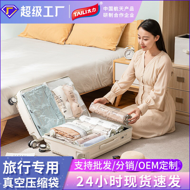 太力真空壓縮袋免抽氣旅行整理收納袋隔髒衣服打包袋旅遊行李箱用