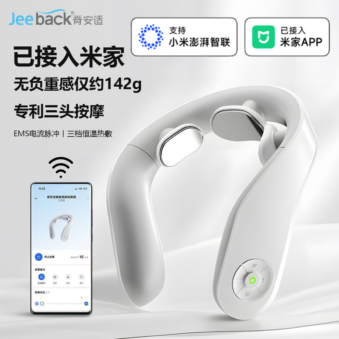 已接入米家APP控制頸椎按摩器JEEBACK肩頸智能按摩儀護頸熱敷便攜【北歐居家生活】