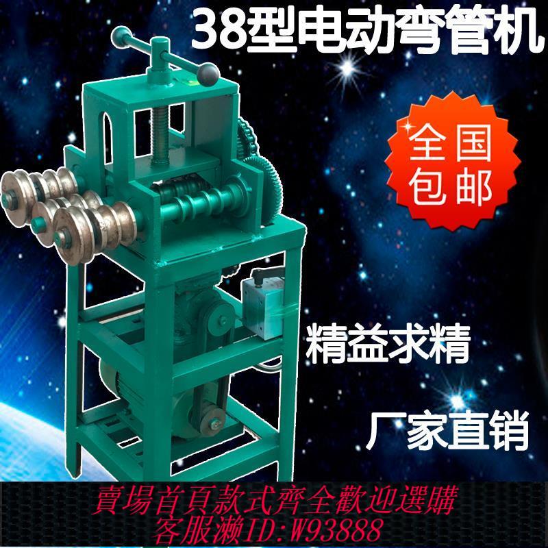{最低價 公司貨}包郵 電動彎管機(38型)方管圓管彎圓機 多功能彎管機電動彎弧機