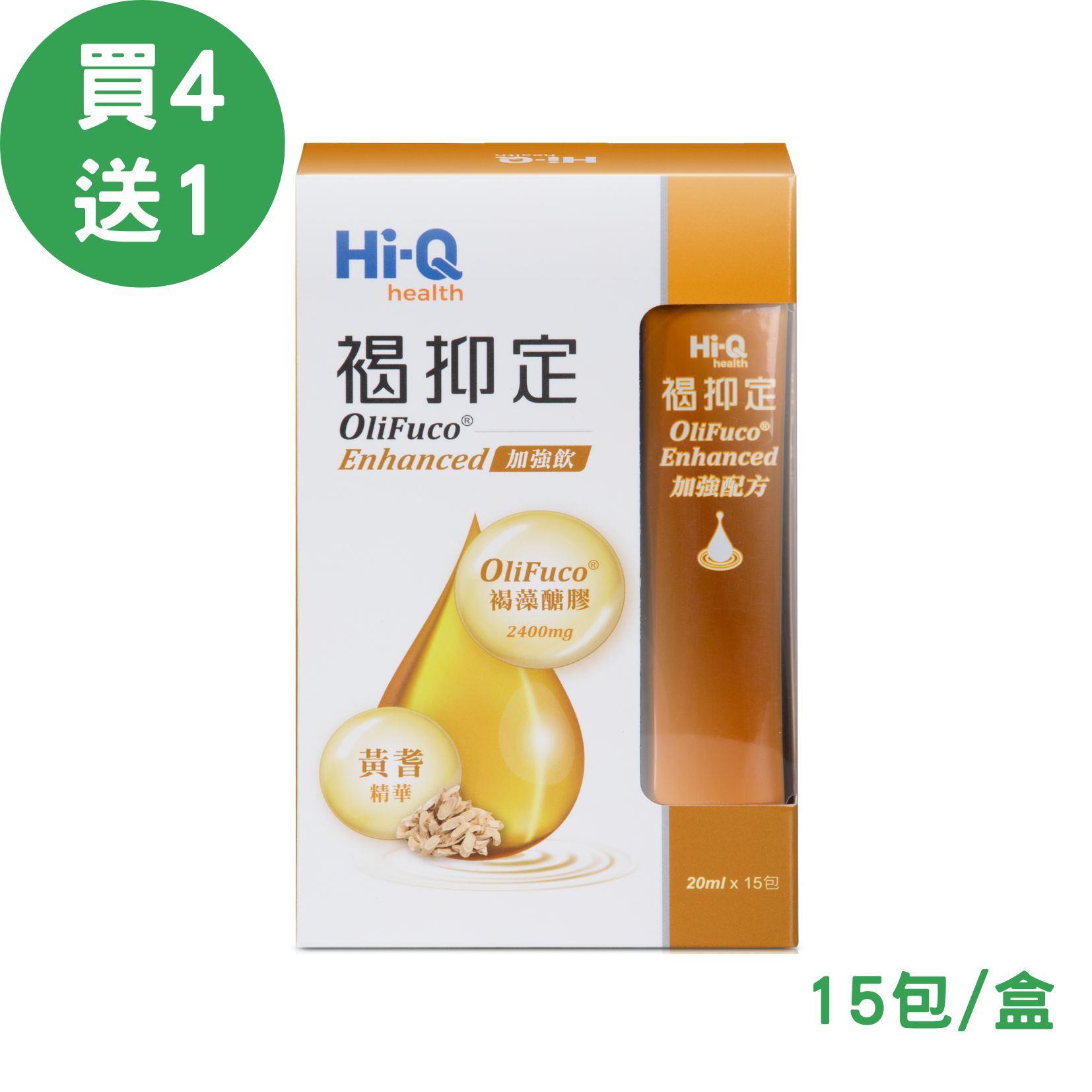 HI-Q褐抑定-加強飲液態型買4送1盒/單盒/3盒組(喝的 褐藻醣膠)(15包/盒) 中華海洋官方授權通路 SNQ健康優購網