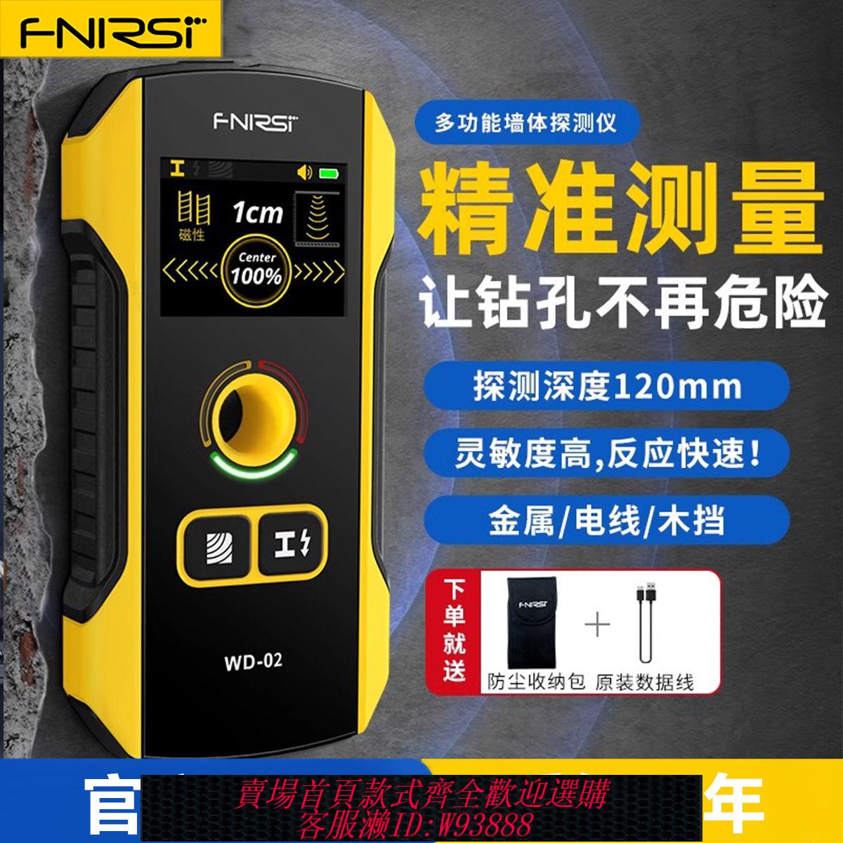 墻體探測儀 【3761人收藏】FNIRSI多功能墻體探測儀墻內金屬鋼筋探測器高精度承重墻暗線掃描
