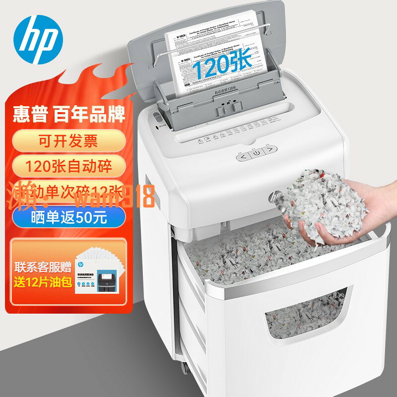 【台灣公司】惠普(HP)全自動碎紙機4級高保密碎紙機辦公室專用大容量商用粉碎機全