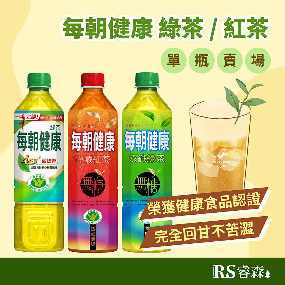 【單罐優惠】維他露 每朝健康 綠茶 熟藏紅茶 雙纖綠茶 650ml