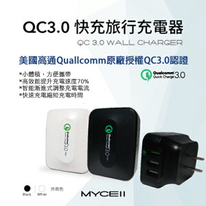 [下殺優惠] MYCEII Quick Charge QC3.0 3USB 閃電快充旅充頭-25W