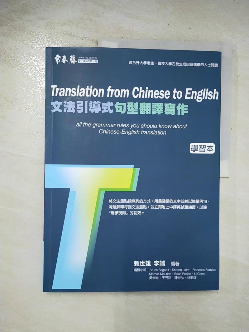 【書寶二手書T6／語言學習 D8B】文法引導式句型翻譯寫作-學習本+解答本 賴世雄