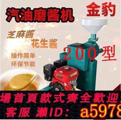 【臺灣公司 可打統編】金豹新品200型商用芝麻花生醬機家用磨漿醬機石研磨汽油堅果機