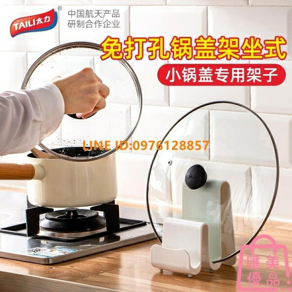 鍋蓋架坐式砧板菜板案板免打孔廚房臺面收納壁掛式置物架【聚寶屋】