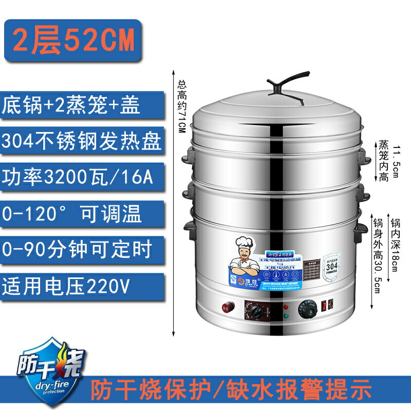 蒸籠 蒸鍋 蒸籠鍋 多功能304不鏽鋼電蒸鍋家用三層自動電蒸籠大容量商用大號47-52cm耶誕節