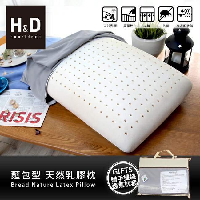 馬來西亞天然乳膠麵包型乳膠枕 / H&D / 日本MODERN DECO