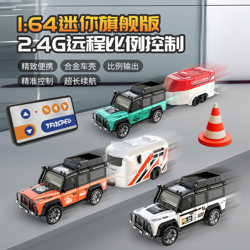 迷你遙控車遙控車2.4G燈光可調速帶掛車模擬模型1:64合金車遙控車