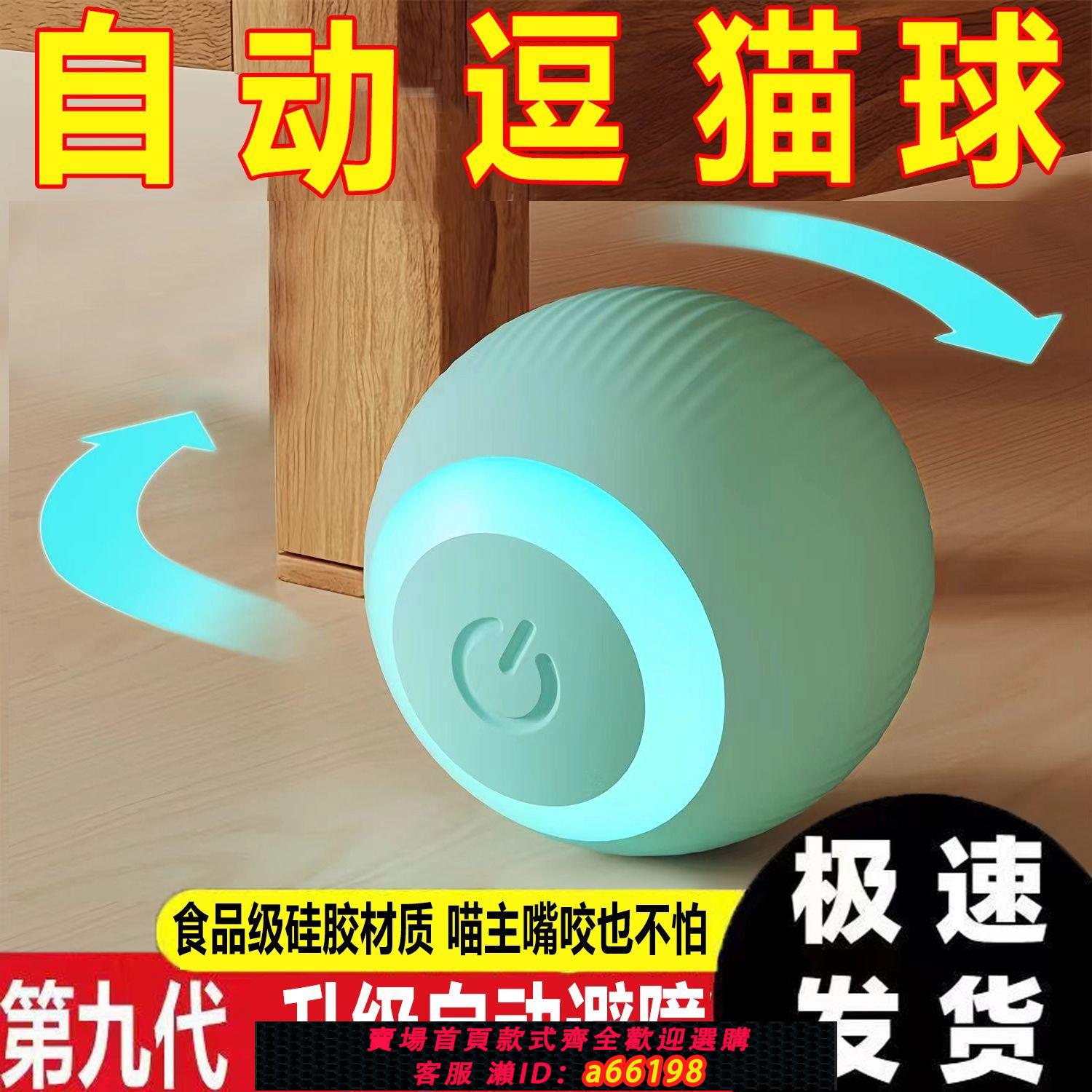 【臺灣公司 可開發票】智慧逗貓球貓咪玩具解悶逗貓小貓貓智慧滾滾小貓電動神器可充電式