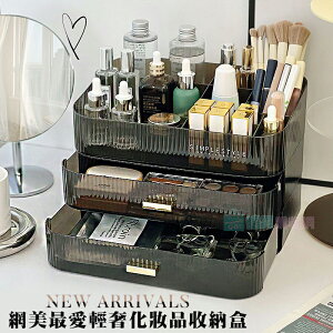 三入組 網美最愛輕奢化妝品收納盒 韓式收納盒 抽屜多層收納 桌面收納 刷具收納