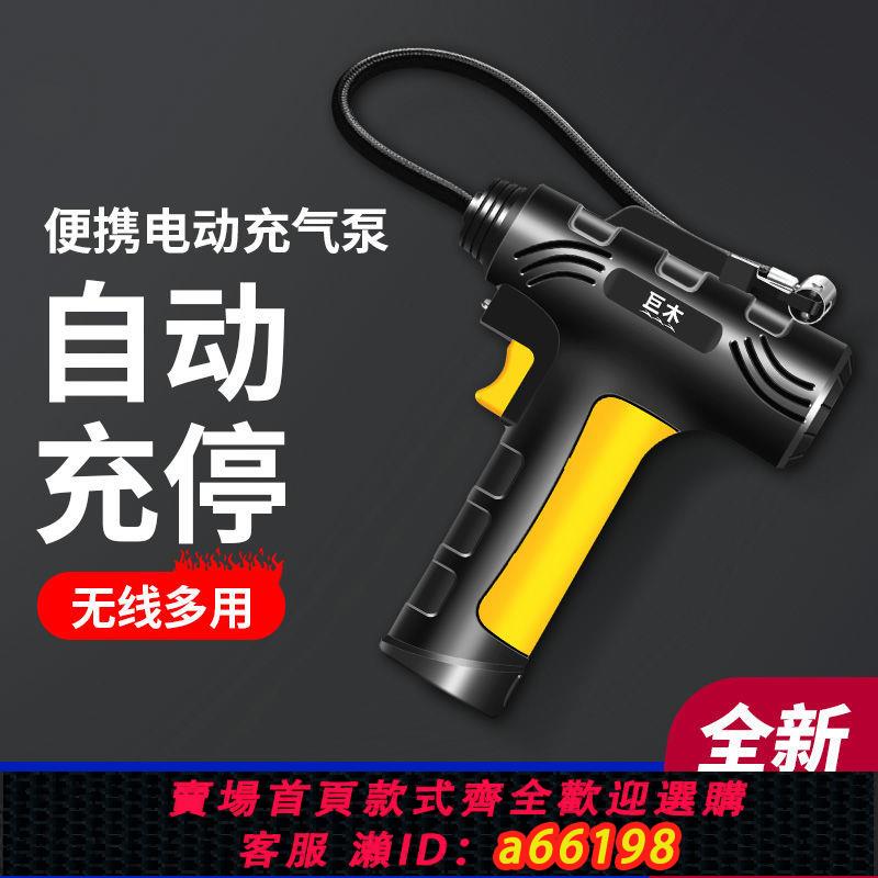 【臺灣公司 可開發票】巨木車載充氣泵無線汽車打氣泵小轎車電動車輪胎用手持式鋰電家用