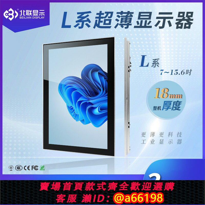 【臺灣公司 可開發票】北聯超薄工業顯示器嵌入式電容工控觸控式螢幕一體機安卓工業平板電腦