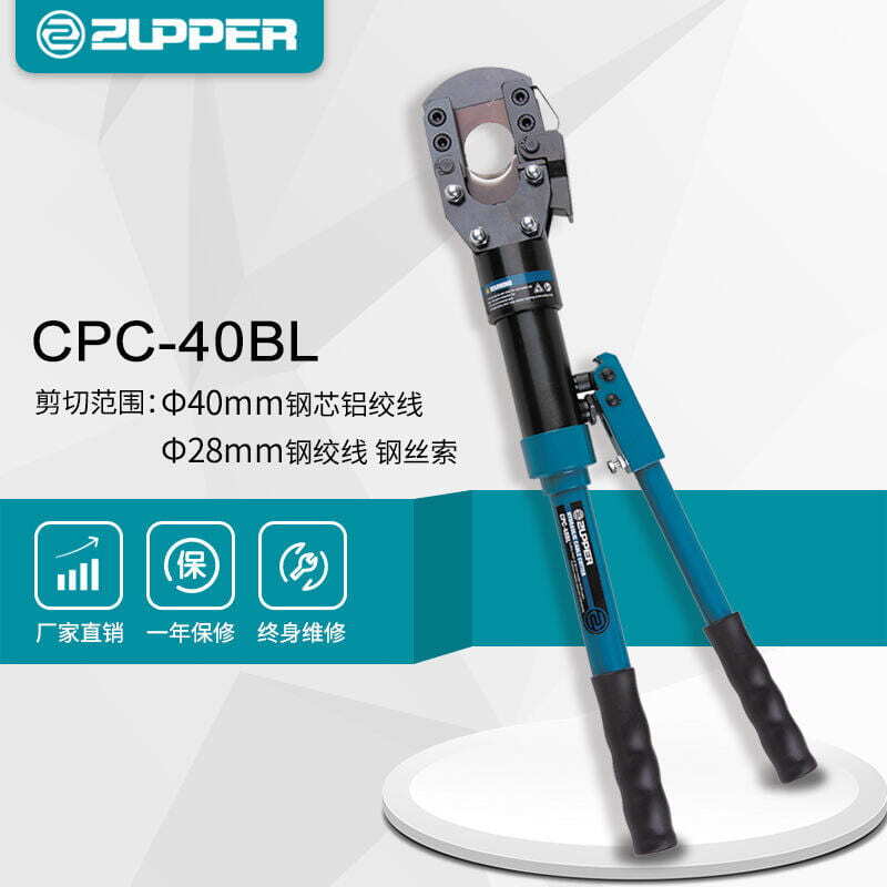 【CPC-40BL】壓線纜剪 巨力工具ZUPPER卓普 斷線鉗電纜剪鋼筋剪
